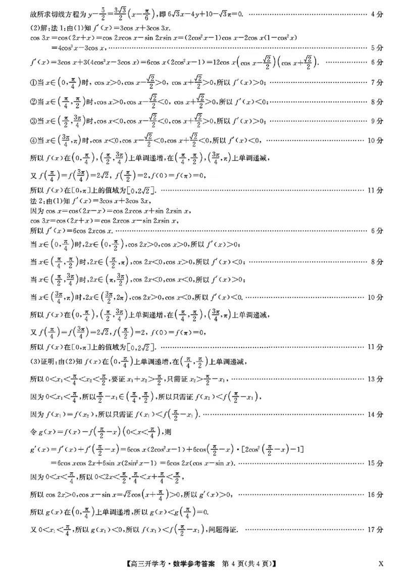 河南九师联盟2026届高三上学期9月开学考数学试题+答案_2025年9月_250908河南九师联盟2026届高三上学期9月联考