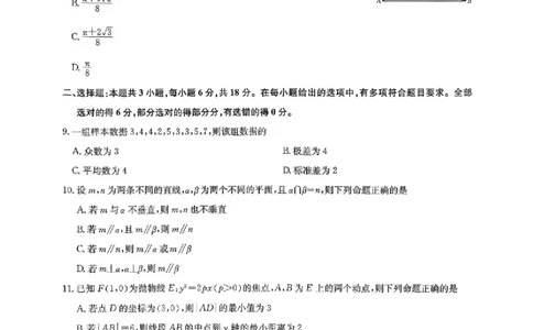 河南九师联盟2026届高三上学期9月开学考数学试题+答案_2025年9月_250908河南九师联盟2026届高三上学期9月联考