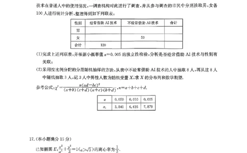 河南九师联盟2026届高三上学期9月开学考数学试题+答案_2025年9月_250908河南九师联盟2026届高三上学期9月联考