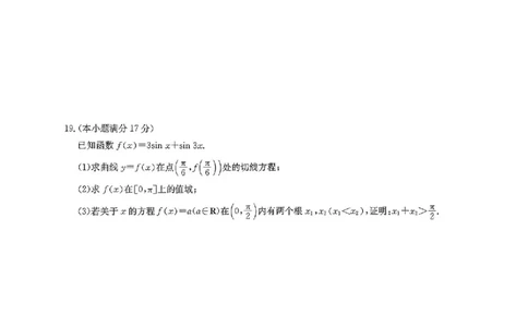 河南九师联盟2026届高三上学期9月开学考数学试题+答案_2025年9月_250908河南九师联盟2026届高三上学期9月联考
