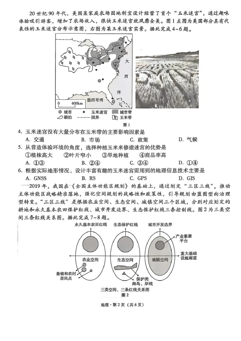 西南名校联盟2025届高三下学期&ldquo;3+3+3&rdquo;高考备考诊断性联考（三）地理_2025年4月_250422西南名校联盟2025届高三下学期&ldquo;3+3+3&rdquo;高考备考诊断性联考（三）（全科）