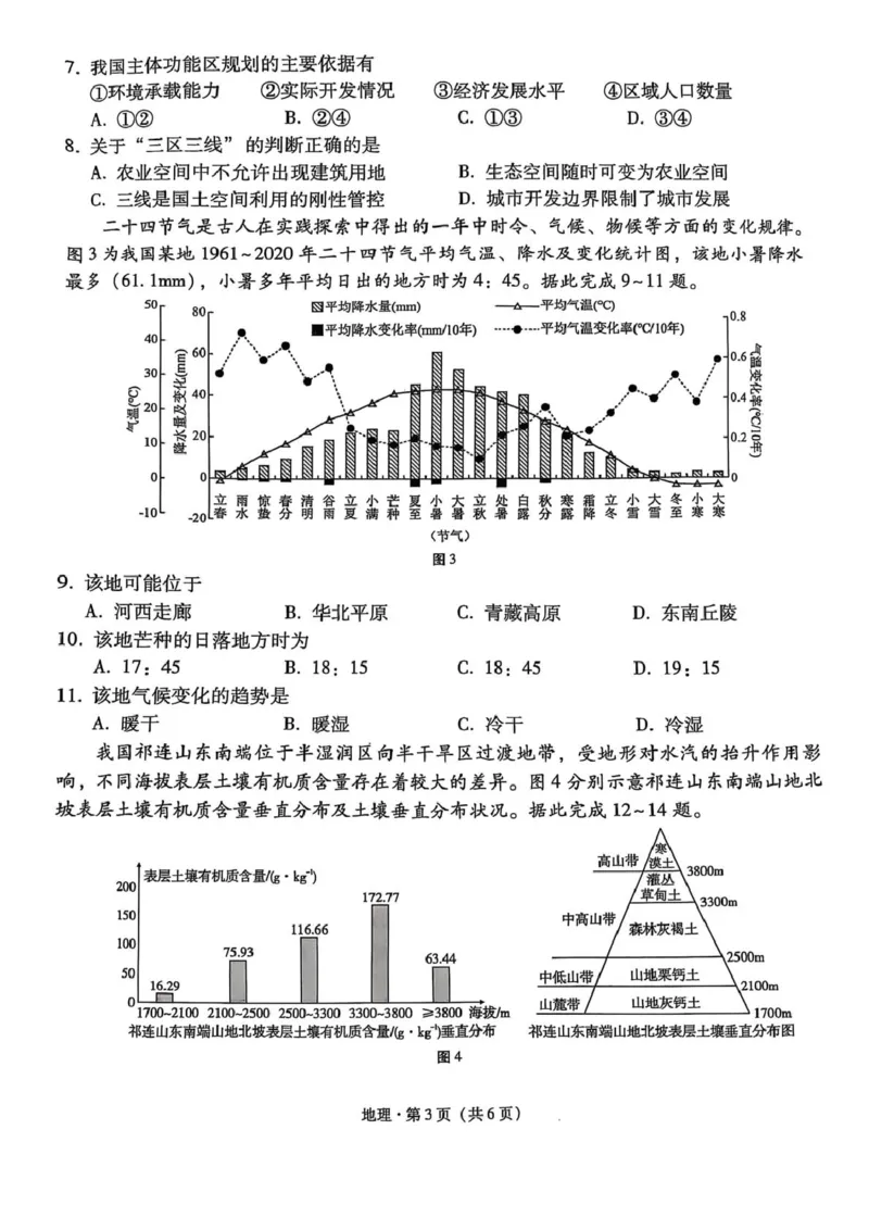 西南名校联盟2025届高三下学期&ldquo;3+3+3&rdquo;高考备考诊断性联考（三）地理_2025年4月_250422西南名校联盟2025届高三下学期&ldquo;3+3+3&rdquo;高考备考诊断性联考（三）（全科）