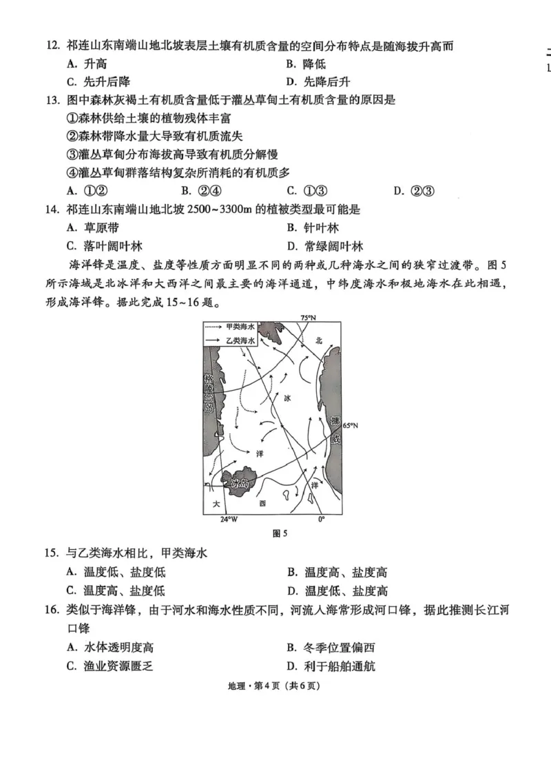 西南名校联盟2025届高三下学期&ldquo;3+3+3&rdquo;高考备考诊断性联考（三）地理_2025年4月_250422西南名校联盟2025届高三下学期&ldquo;3+3+3&rdquo;高考备考诊断性联考（三）（全科）