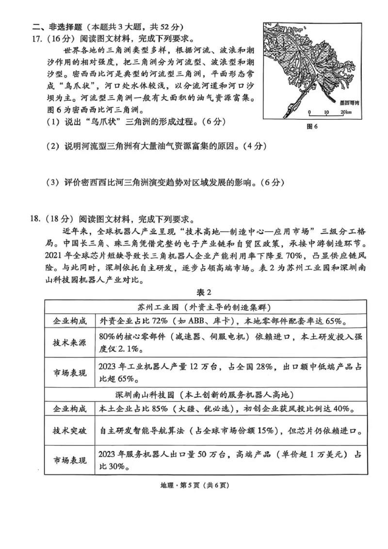 西南名校联盟2025届高三下学期&ldquo;3+3+3&rdquo;高考备考诊断性联考（三）地理_2025年4月_250422西南名校联盟2025届高三下学期&ldquo;3+3+3&rdquo;高考备考诊断性联考（三）（全科）