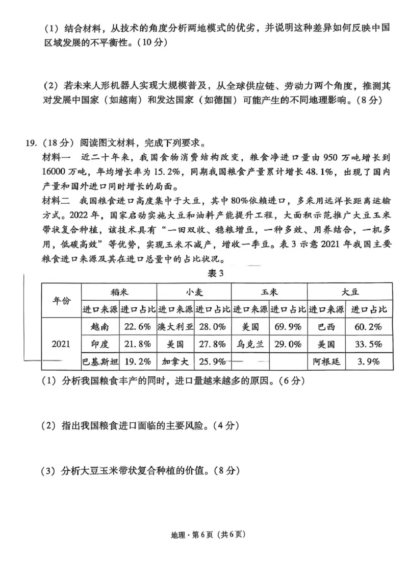 西南名校联盟2025届高三下学期&ldquo;3+3+3&rdquo;高考备考诊断性联考（三）地理_2025年4月_250422西南名校联盟2025届高三下学期&ldquo;3+3+3&rdquo;高考备考诊断性联考（三）（全科）