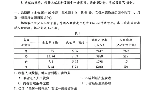 西南名校联盟2025届高三下学期&ldquo;3+3+3&rdquo;高考备考诊断性联考（三）地理_2025年4月_250422西南名校联盟2025届高三下学期&ldquo;3+3+3&rdquo;高考备考诊断性联考（三）（全科）