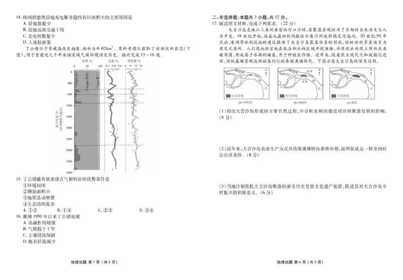 地理高三地理正文（2026届高三年级8月份联考）_2025年8月_250827广东省衡水金卷2026届高三8月开学联考_广东省衡水金卷26届高三上学期八月份联考地理试题
