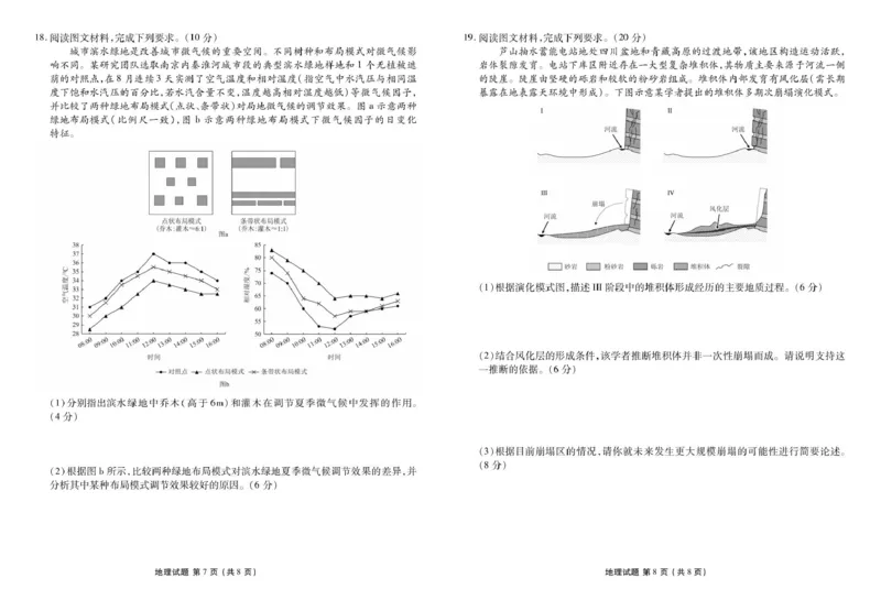地理高三地理正文（2026届高三年级8月份联考）_2025年8月_250827广东省衡水金卷2026届高三8月开学联考_广东省衡水金卷26届高三上学期八月份联考地理试题