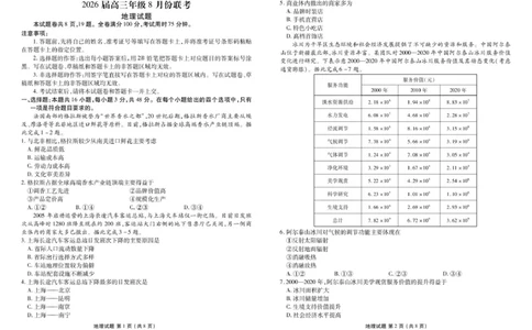 地理高三地理正文（2026届高三年级8月份联考）_2025年8月_250827广东省衡水金卷2026届高三8月开学联考_广东省衡水金卷26届高三上学期八月份联考地理试题
