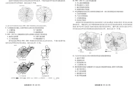 地理高三地理正文（2026届高三年级8月份联考）_2025年8月_250827广东省衡水金卷2026届高三8月开学联考_广东省衡水金卷26届高三上学期八月份联考地理试题