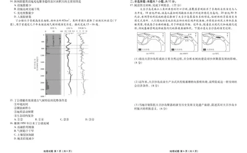 地理高三地理正文（2026届高三年级8月份联考）_2025年8月_250827广东省衡水金卷2026届高三8月开学联考_广东省衡水金卷26届高三上学期八月份联考地理试题