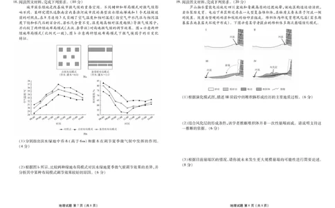 地理高三地理正文（2026届高三年级8月份联考）_2025年8月_250827广东省衡水金卷2026届高三8月开学联考_广东省衡水金卷26届高三上学期八月份联考地理试题