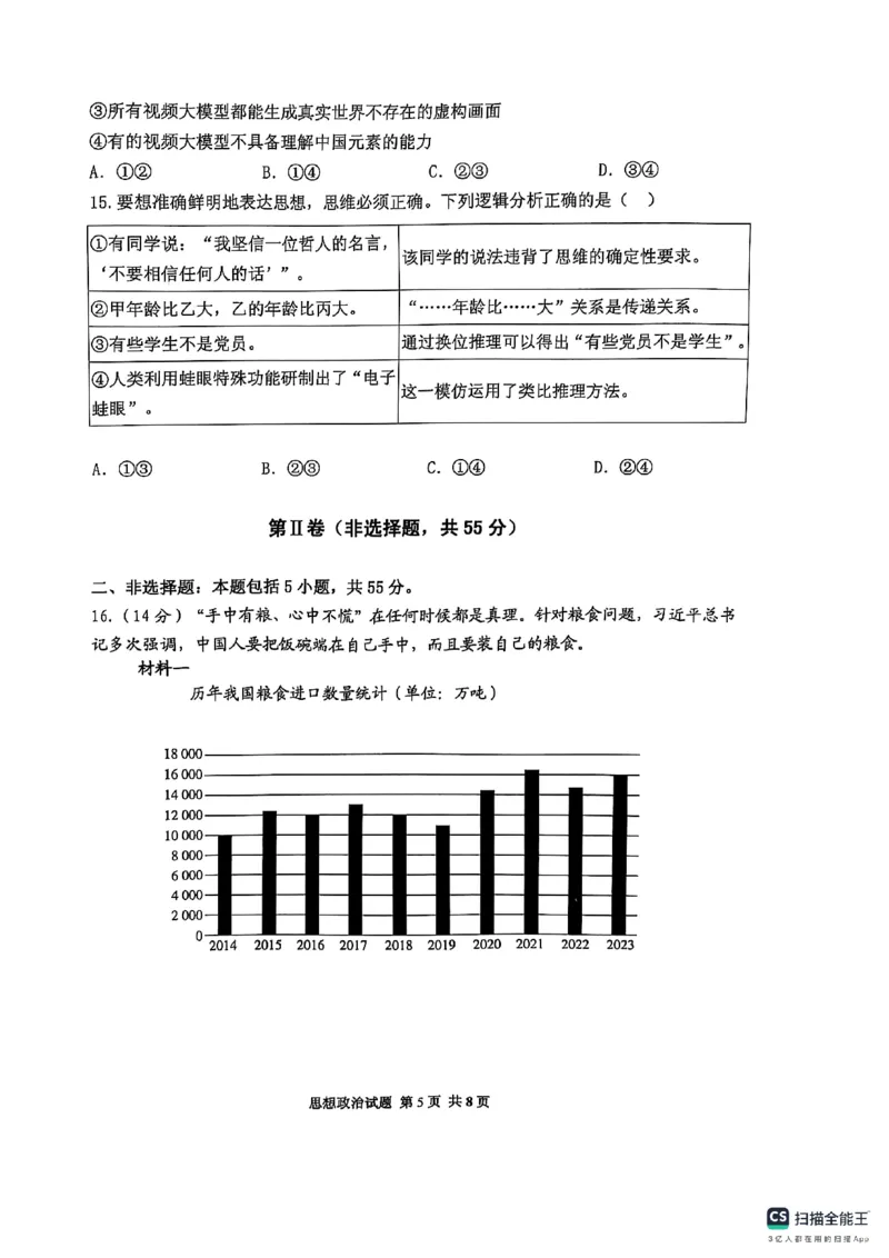 政治试卷（2025届五诊）_2025年3月_250306山东省实验中学2025届高三第五次诊断考试（3月一模）（全科）_山东省实验中学2025届高三第五次诊断考试（3月一模）政治