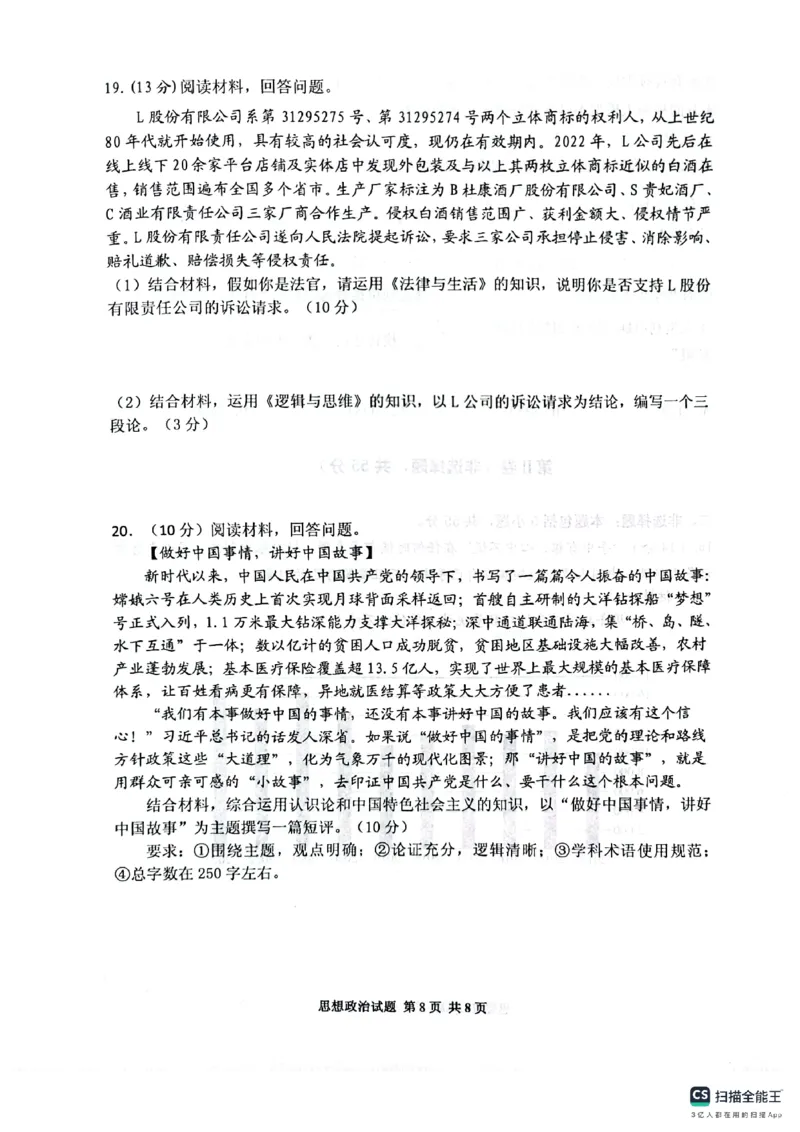 政治试卷（2025届五诊）_2025年3月_250306山东省实验中学2025届高三第五次诊断考试（3月一模）（全科）_山东省实验中学2025届高三第五次诊断考试（3月一模）政治