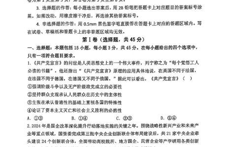 政治试卷（2025届五诊）_2025年3月_250306山东省实验中学2025届高三第五次诊断考试（3月一模）（全科）_山东省实验中学2025届高三第五次诊断考试（3月一模）政治