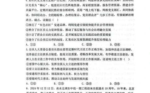 政治试卷（2025届五诊）_2025年3月_250306山东省实验中学2025届高三第五次诊断考试（3月一模）（全科）_山东省实验中学2025届高三第五次诊断考试（3月一模）政治
