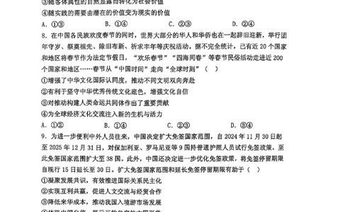 政治试卷（2025届五诊）_2025年3月_250306山东省实验中学2025届高三第五次诊断考试（3月一模）（全科）_山东省实验中学2025届高三第五次诊断考试（3月一模）政治