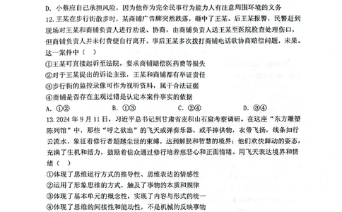 政治试卷（2025届五诊）_2025年3月_250306山东省实验中学2025届高三第五次诊断考试（3月一模）（全科）_山东省实验中学2025届高三第五次诊断考试（3月一模）政治