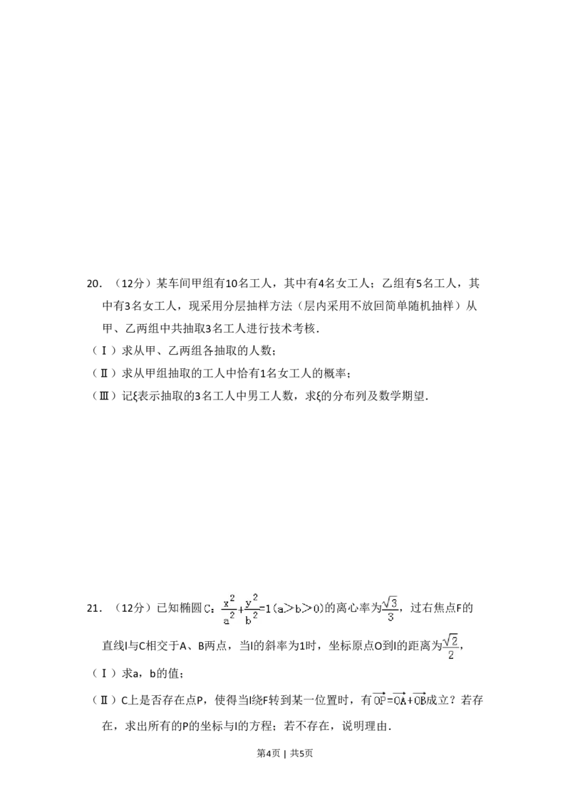 2009年高考数学试卷（理）（全国卷Ⅱ）（空白卷）_数学历年高考真题_新&middot;PDF版2008-2025&middot;高考数学真题_数学（按省份分类）2008-2025_2008-2025&middot;（青海）数学高考真题