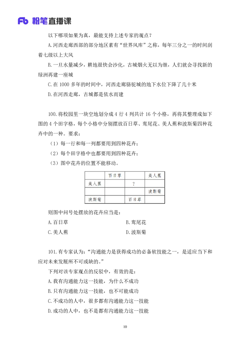 判断3_2026考公资料_（10）粉笔_2025粉笔国考省考980（课＋笔记）_粉笔980（25多省）_02025联考省考980系统班_3.视频全套题演练_讲义笔记