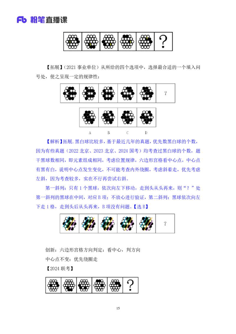 判断3_2026考公资料_（10）粉笔_2025粉笔国考省考980（课＋笔记）_粉笔980（25多省）_02025联考省考980系统班_3.视频全套题演练_讲义笔记