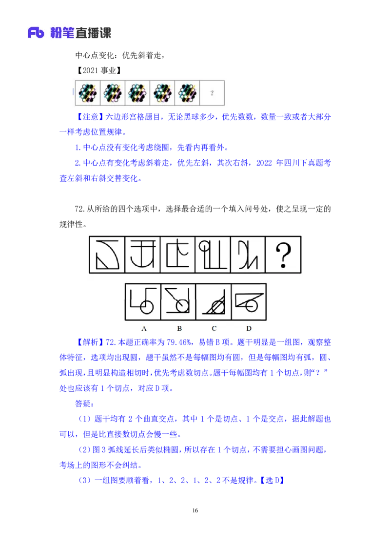 判断3_2026考公资料_（10）粉笔_2025粉笔国考省考980（课＋笔记）_粉笔980（25多省）_02025联考省考980系统班_3.视频全套题演练_讲义笔记