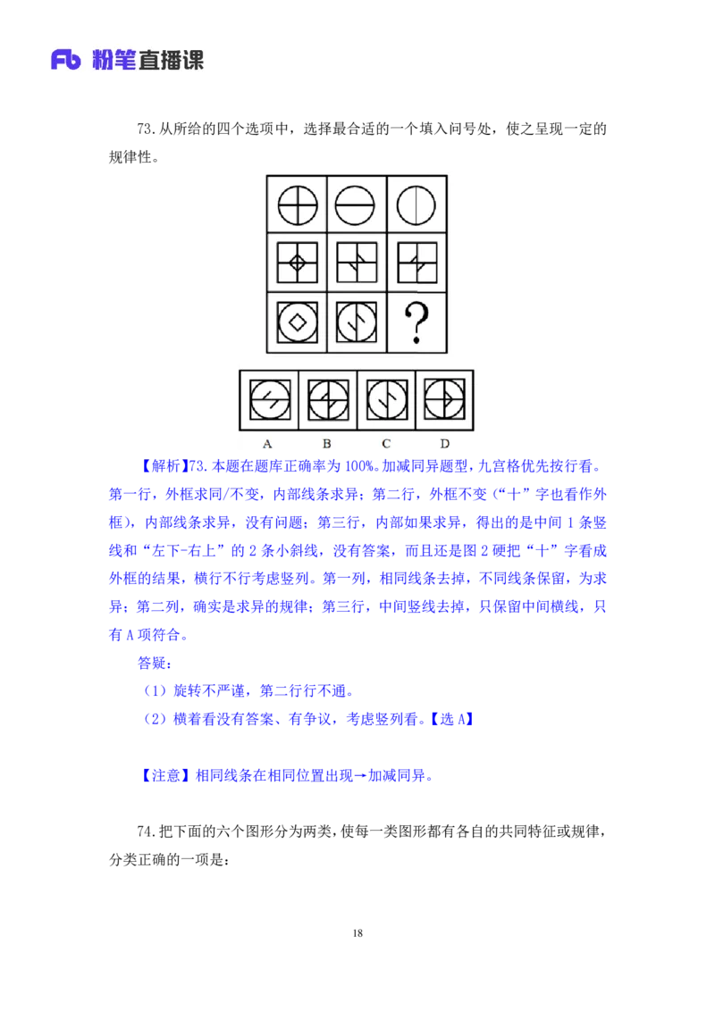 判断3_2026考公资料_（10）粉笔_2025粉笔国考省考980（课＋笔记）_粉笔980（25多省）_02025联考省考980系统班_3.视频全套题演练_讲义笔记
