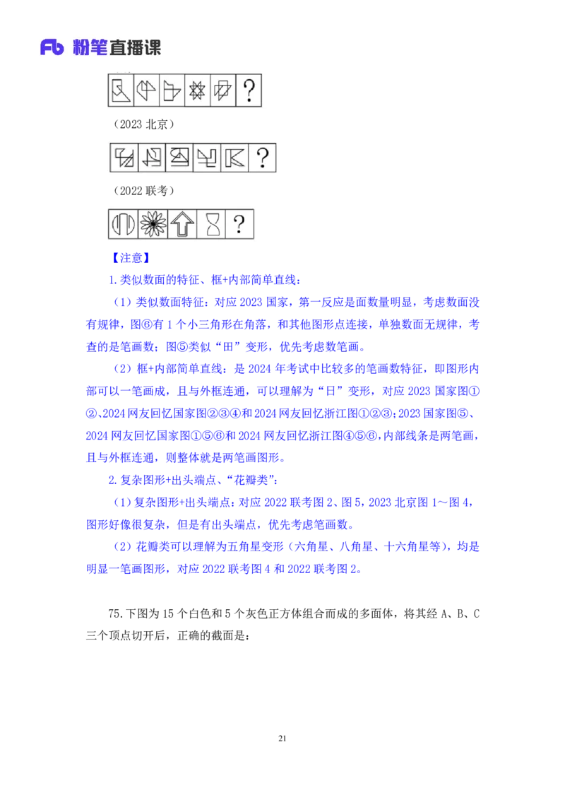 判断3_2026考公资料_（10）粉笔_2025粉笔国考省考980（课＋笔记）_粉笔980（25多省）_02025联考省考980系统班_3.视频全套题演练_讲义笔记
