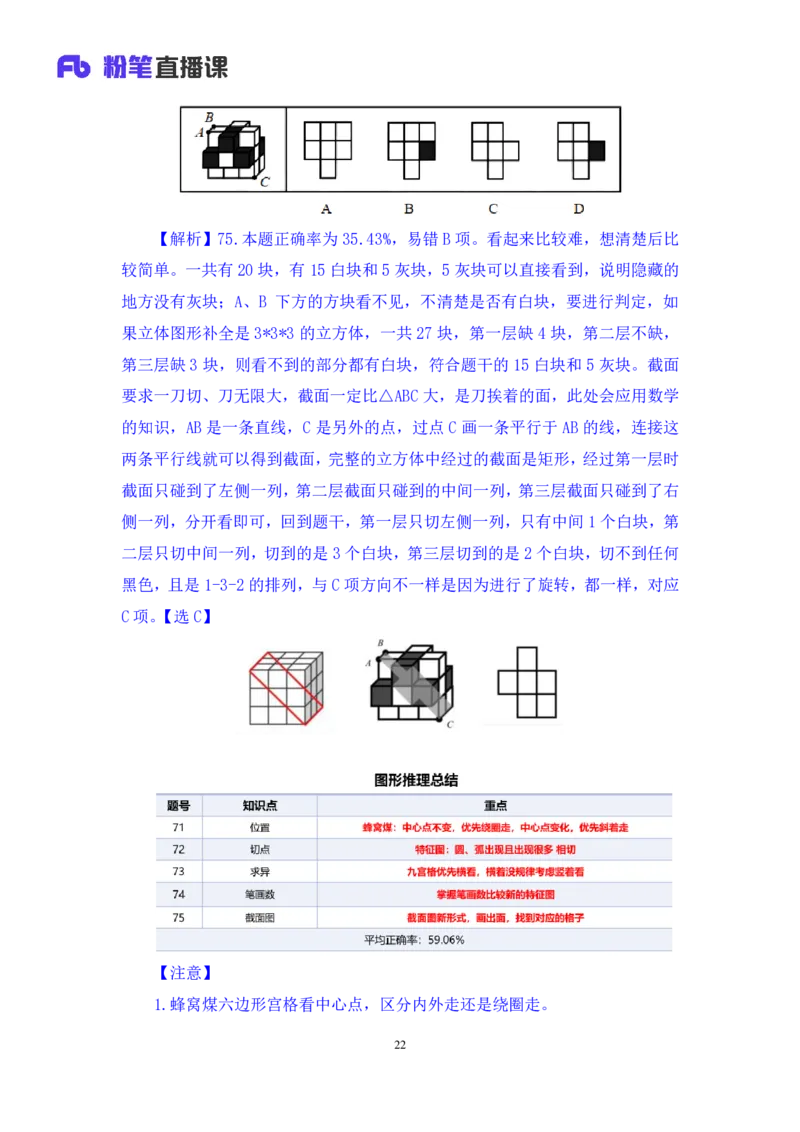 判断3_2026考公资料_（10）粉笔_2025粉笔国考省考980（课＋笔记）_粉笔980（25多省）_02025联考省考980系统班_3.视频全套题演练_讲义笔记