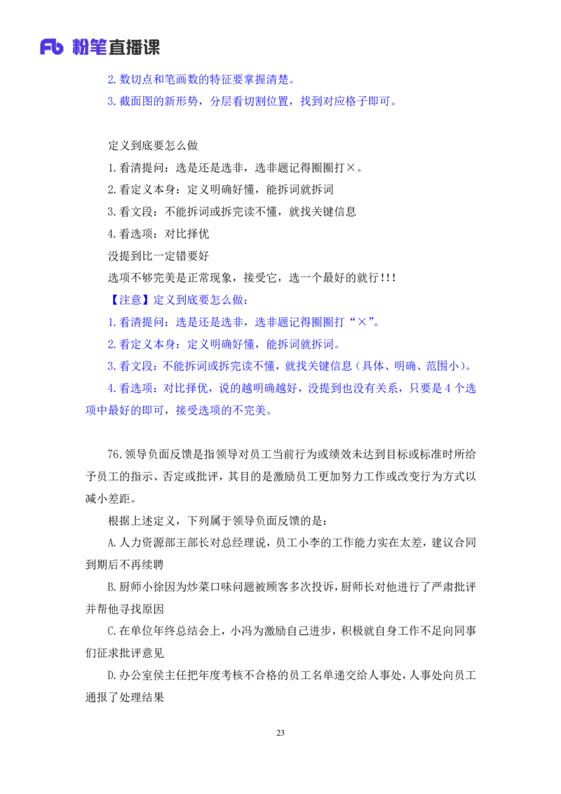 判断3_2026考公资料_（10）粉笔_2025粉笔国考省考980（课＋笔记）_粉笔980（25多省）_02025联考省考980系统班_3.视频全套题演练_讲义笔记