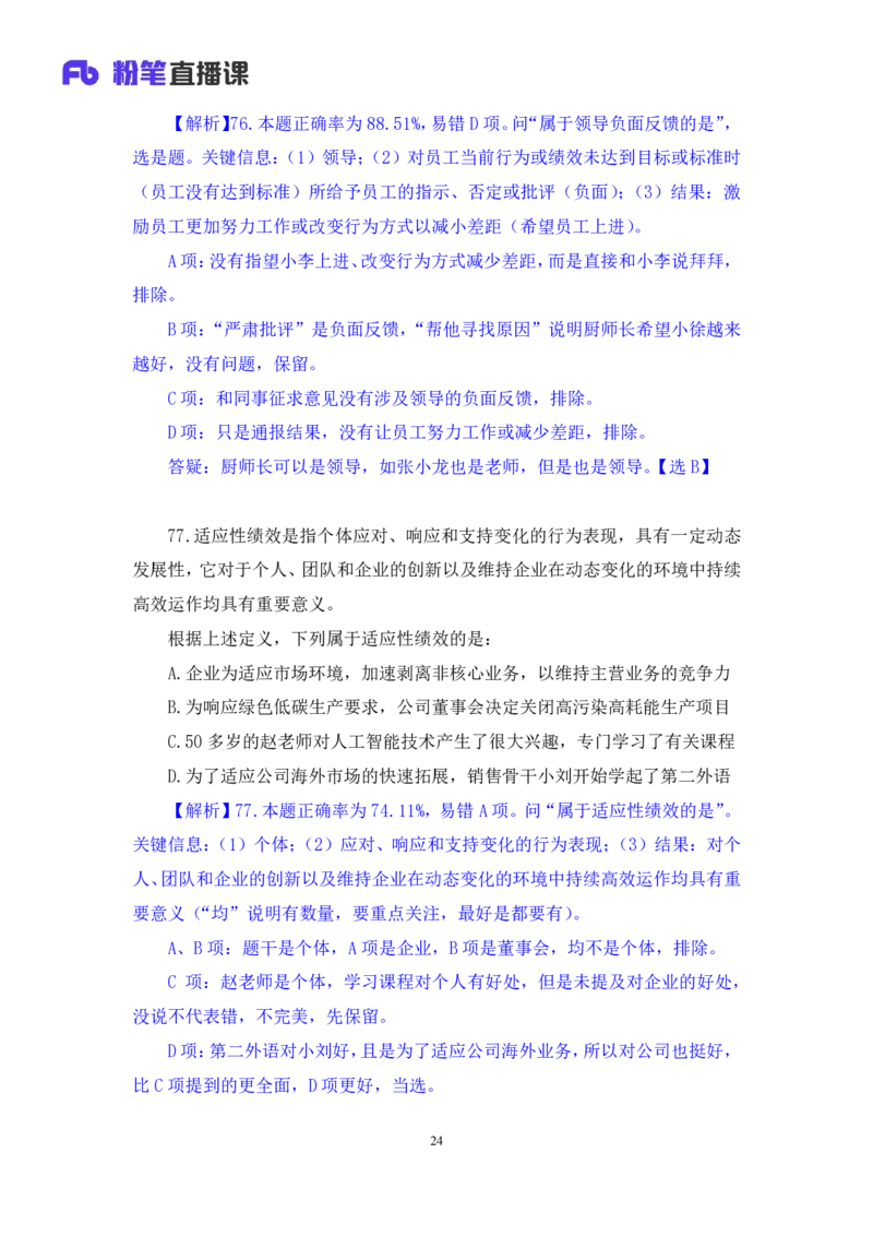 判断3_2026考公资料_（10）粉笔_2025粉笔国考省考980（课＋笔记）_粉笔980（25多省）_02025联考省考980系统班_3.视频全套题演练_讲义笔记