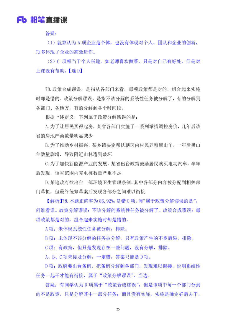 判断3_2026考公资料_（10）粉笔_2025粉笔国考省考980（课＋笔记）_粉笔980（25多省）_02025联考省考980系统班_3.视频全套题演练_讲义笔记