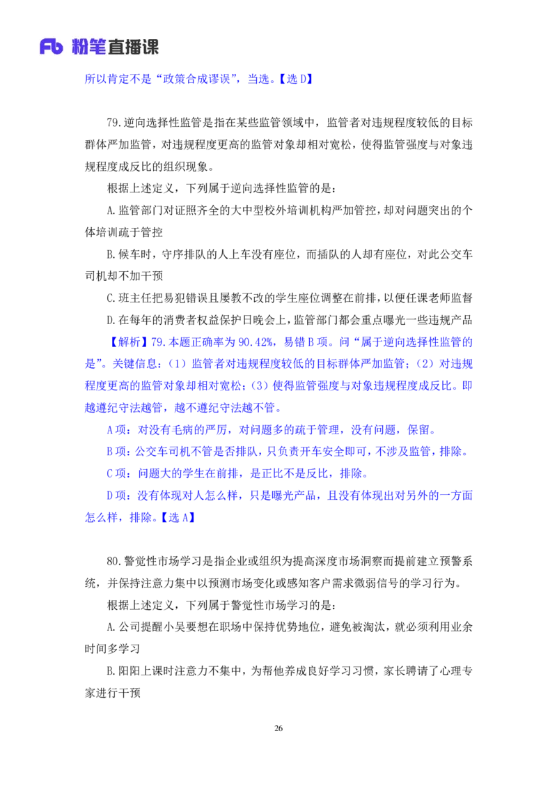 判断3_2026考公资料_（10）粉笔_2025粉笔国考省考980（课＋笔记）_粉笔980（25多省）_02025联考省考980系统班_3.视频全套题演练_讲义笔记