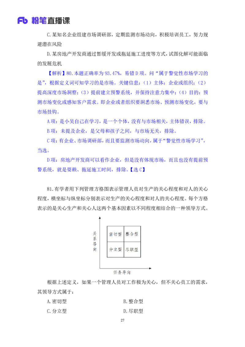 判断3_2026考公资料_（10）粉笔_2025粉笔国考省考980（课＋笔记）_粉笔980（25多省）_02025联考省考980系统班_3.视频全套题演练_讲义笔记