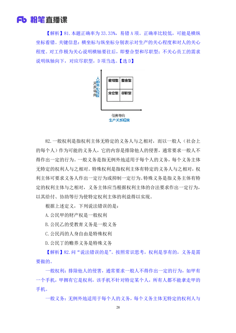 判断3_2026考公资料_（10）粉笔_2025粉笔国考省考980（课＋笔记）_粉笔980（25多省）_02025联考省考980系统班_3.视频全套题演练_讲义笔记