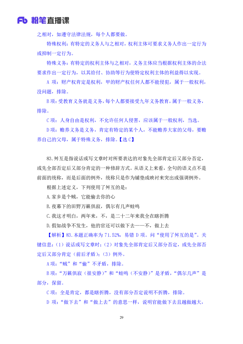 判断3_2026考公资料_（10）粉笔_2025粉笔国考省考980（课＋笔记）_粉笔980（25多省）_02025联考省考980系统班_3.视频全套题演练_讲义笔记