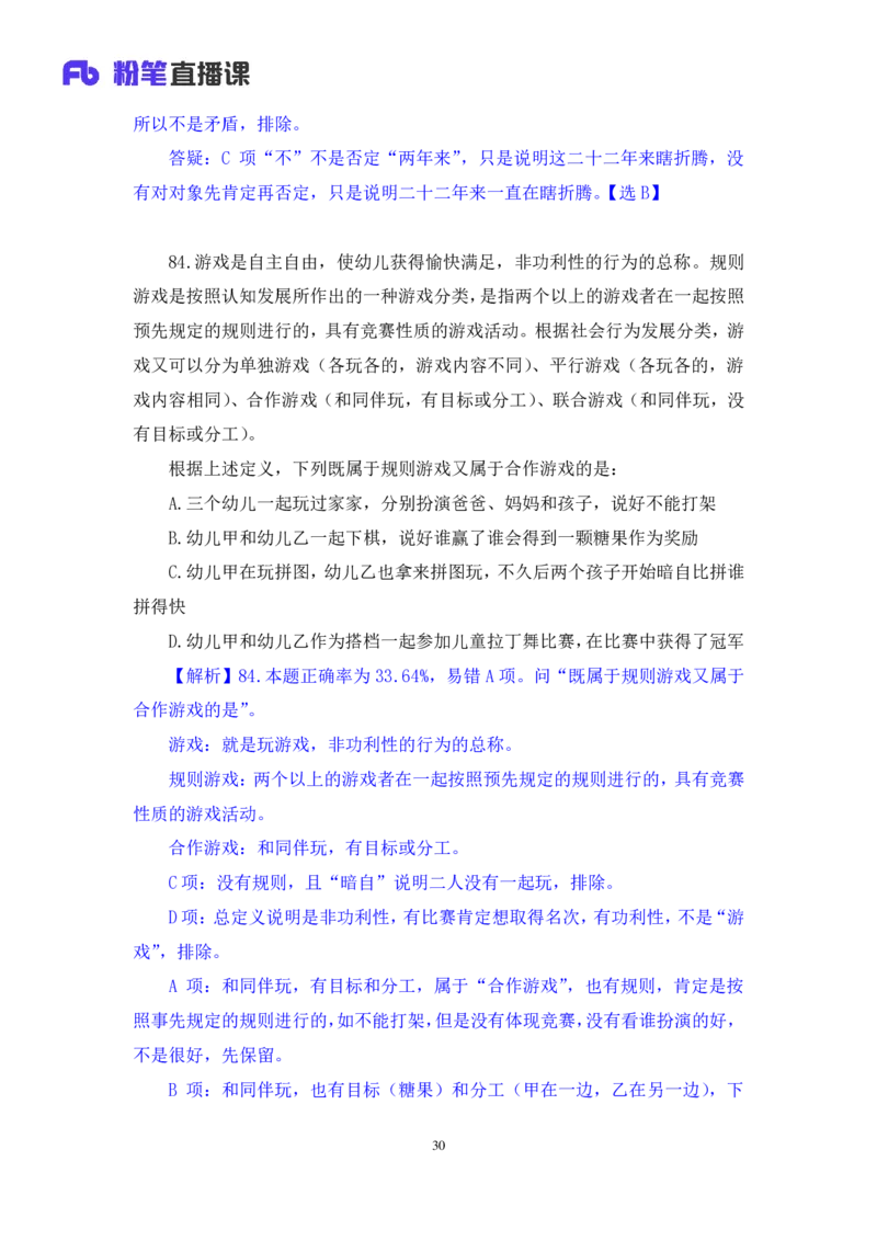 判断3_2026考公资料_（10）粉笔_2025粉笔国考省考980（课＋笔记）_粉笔980（25多省）_02025联考省考980系统班_3.视频全套题演练_讲义笔记