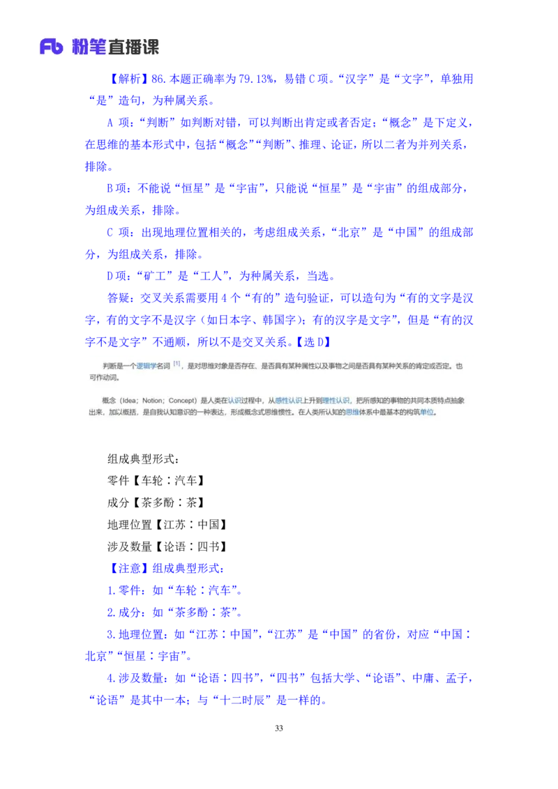 判断3_2026考公资料_（10）粉笔_2025粉笔国考省考980（课＋笔记）_粉笔980（25多省）_02025联考省考980系统班_3.视频全套题演练_讲义笔记