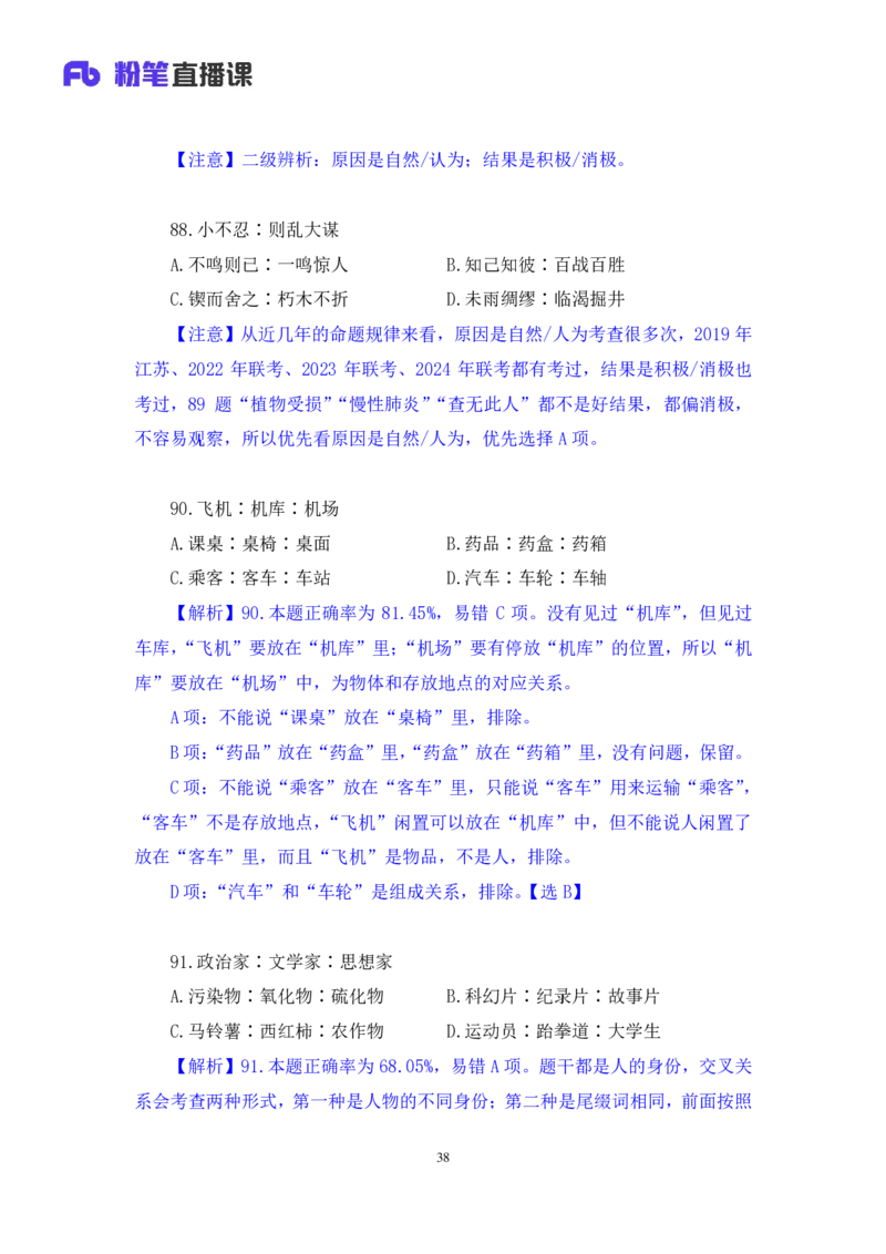 判断3_2026考公资料_（10）粉笔_2025粉笔国考省考980（课＋笔记）_粉笔980（25多省）_02025联考省考980系统班_3.视频全套题演练_讲义笔记
