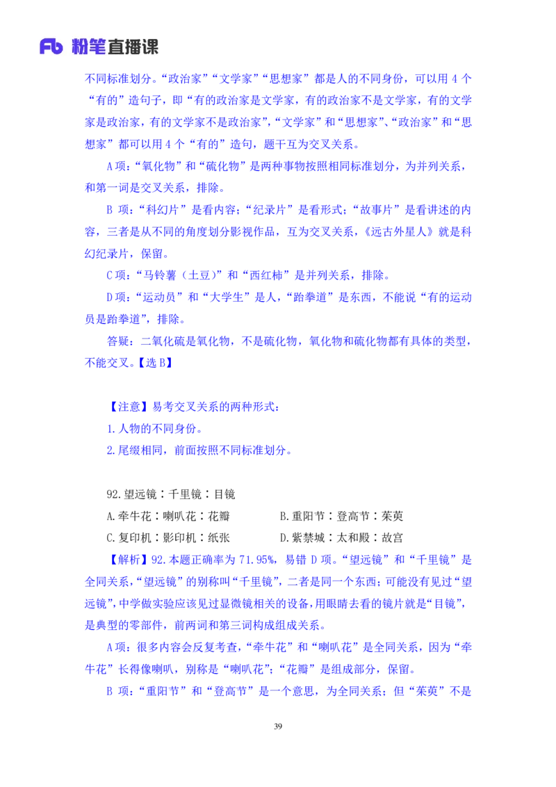判断3_2026考公资料_（10）粉笔_2025粉笔国考省考980（课＋笔记）_粉笔980（25多省）_02025联考省考980系统班_3.视频全套题演练_讲义笔记
