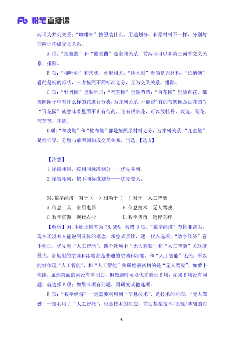 判断3_2026考公资料_（10）粉笔_2025粉笔国考省考980（课＋笔记）_粉笔980（25多省）_02025联考省考980系统班_3.视频全套题演练_讲义笔记