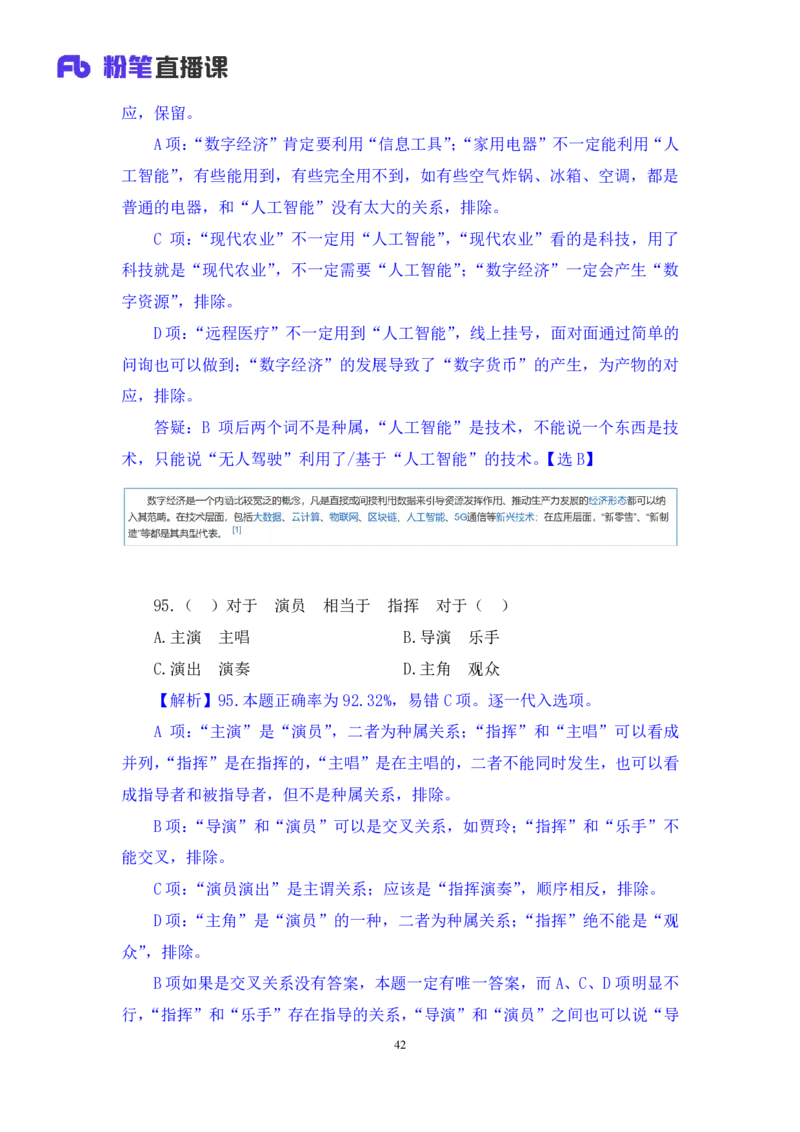 判断3_2026考公资料_（10）粉笔_2025粉笔国考省考980（课＋笔记）_粉笔980（25多省）_02025联考省考980系统班_3.视频全套题演练_讲义笔记