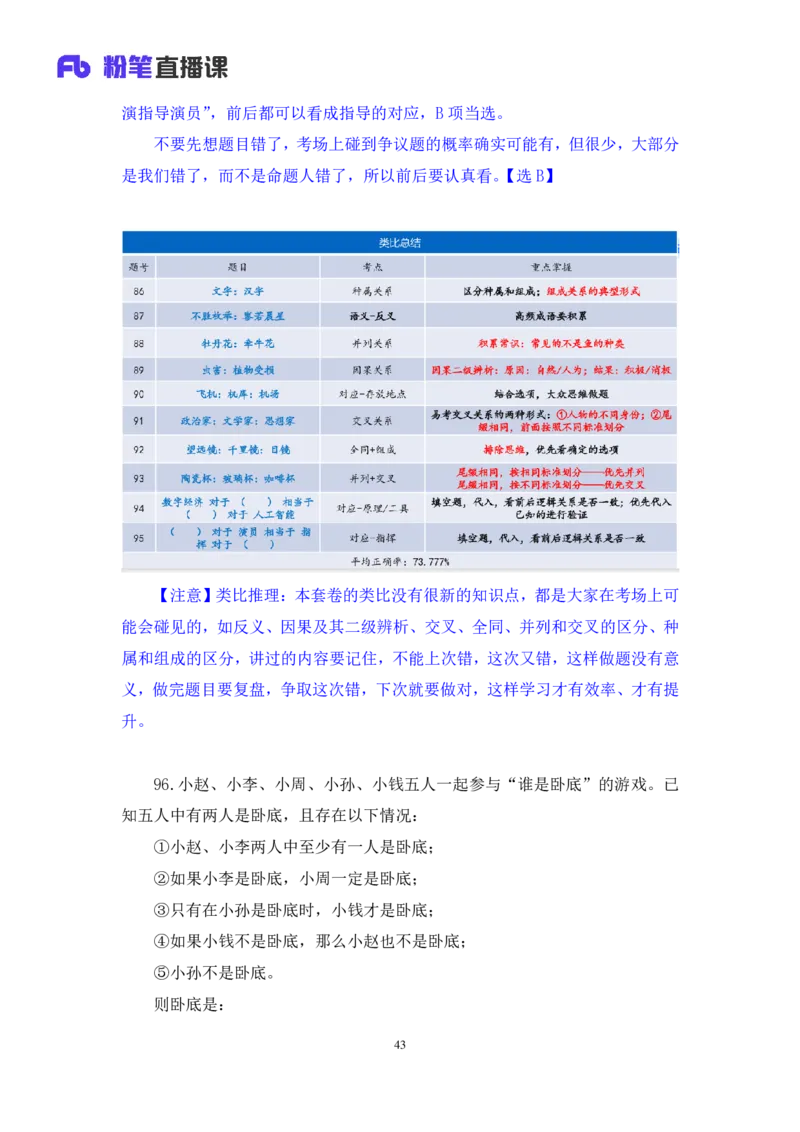 判断3_2026考公资料_（10）粉笔_2025粉笔国考省考980（课＋笔记）_粉笔980（25多省）_02025联考省考980系统班_3.视频全套题演练_讲义笔记