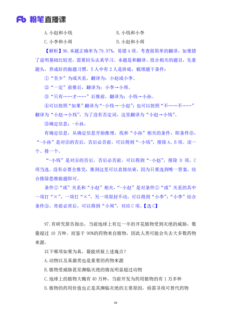 判断3_2026考公资料_（10）粉笔_2025粉笔国考省考980（课＋笔记）_粉笔980（25多省）_02025联考省考980系统班_3.视频全套题演练_讲义笔记