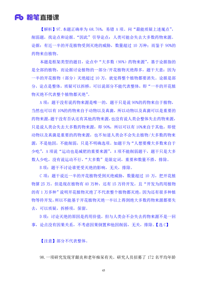 判断3_2026考公资料_（10）粉笔_2025粉笔国考省考980（课＋笔记）_粉笔980（25多省）_02025联考省考980系统班_3.视频全套题演练_讲义笔记
