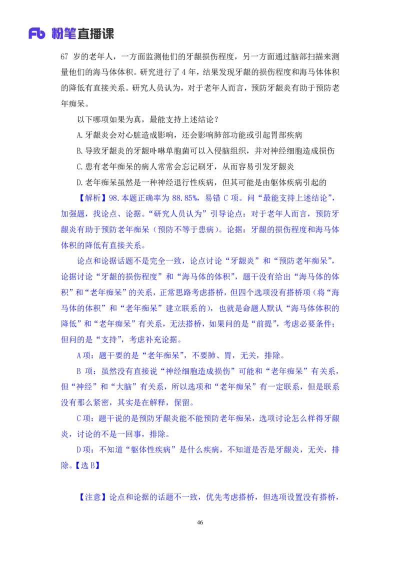 判断3_2026考公资料_（10）粉笔_2025粉笔国考省考980（课＋笔记）_粉笔980（25多省）_02025联考省考980系统班_3.视频全套题演练_讲义笔记