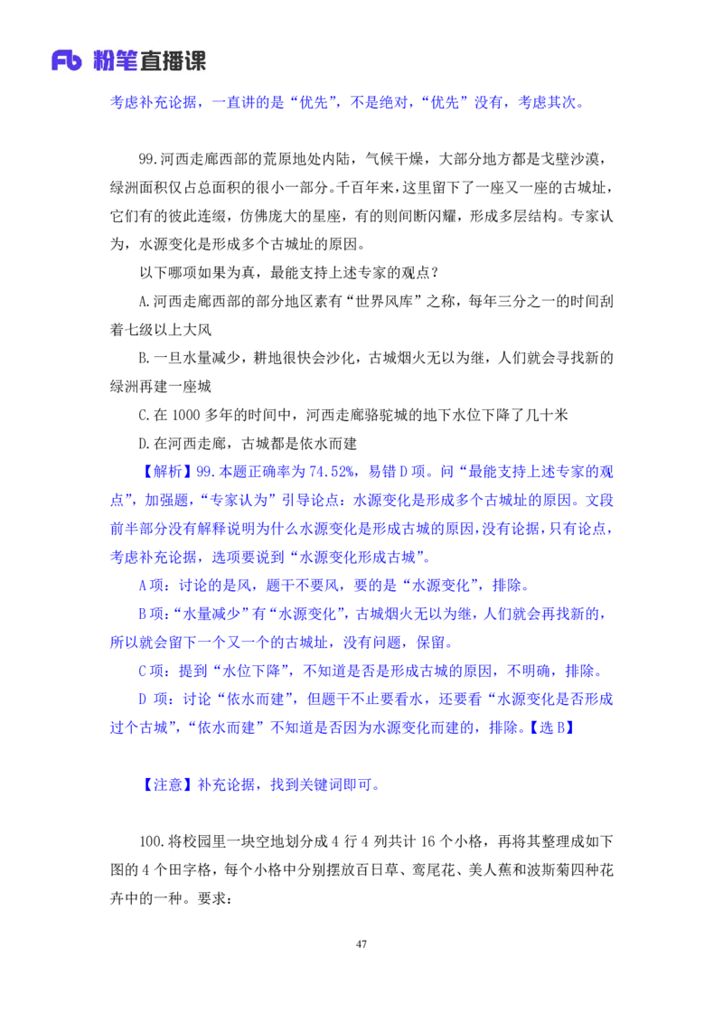 判断3_2026考公资料_（10）粉笔_2025粉笔国考省考980（课＋笔记）_粉笔980（25多省）_02025联考省考980系统班_3.视频全套题演练_讲义笔记