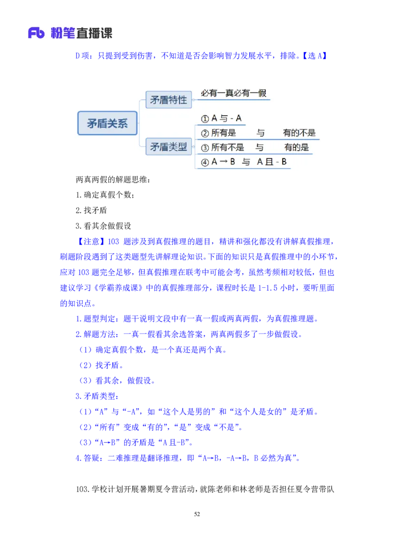 判断3_2026考公资料_（10）粉笔_2025粉笔国考省考980（课＋笔记）_粉笔980（25多省）_02025联考省考980系统班_3.视频全套题演练_讲义笔记