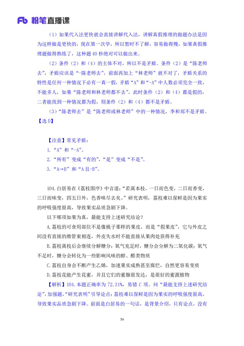 判断3_2026考公资料_（10）粉笔_2025粉笔国考省考980（课＋笔记）_粉笔980（25多省）_02025联考省考980系统班_3.视频全套题演练_讲义笔记