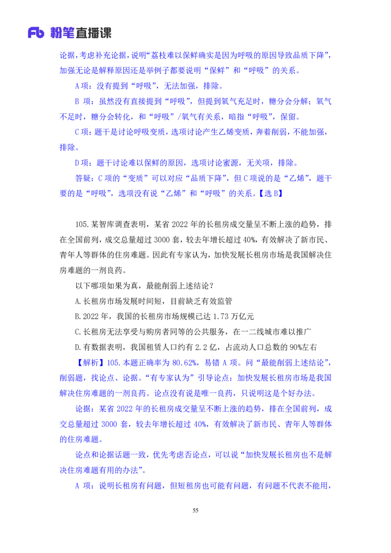 判断3_2026考公资料_（10）粉笔_2025粉笔国考省考980（课＋笔记）_粉笔980（25多省）_02025联考省考980系统班_3.视频全套题演练_讲义笔记